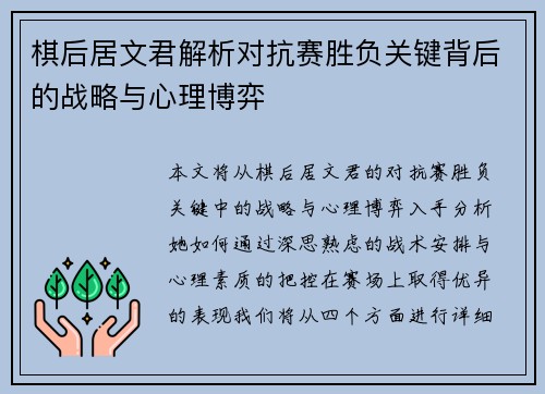 棋后居文君解析对抗赛胜负关键背后的战略与心理博弈
