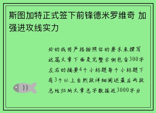 斯图加特正式签下前锋德米罗维奇 加强进攻线实力