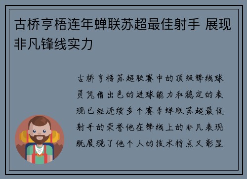 古桥亨梧连年蝉联苏超最佳射手 展现非凡锋线实力