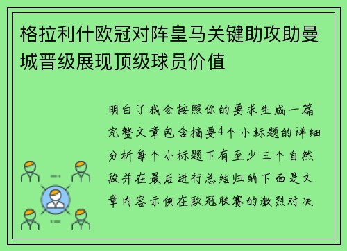 格拉利什欧冠对阵皇马关键助攻助曼城晋级展现顶级球员价值