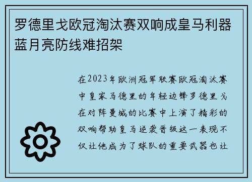 罗德里戈欧冠淘汰赛双响成皇马利器蓝月亮防线难招架 罗德里戈欧冠淘汰赛双响成皇马利器蓝月亮防线难招架