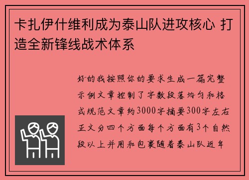 卡扎伊什维利成为泰山队进攻核心 打造全新锋线战术体系 卡扎伊什维利成为泰山队进攻核心 打造全新锋线战术体系