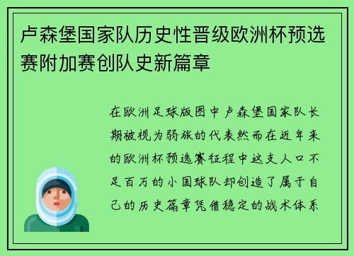 卢森堡国家队历史性晋级欧洲杯预选赛附加赛创队史新篇章