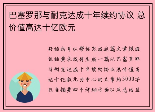 巴塞罗那与耐克达成十年续约协议 总价值高达十亿欧元 巴塞罗那与耐克达成十年续约协议 总价值高达十亿欧元