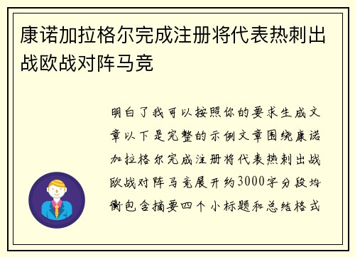康诺加拉格尔完成注册将代表热刺出战欧战对阵马竞
